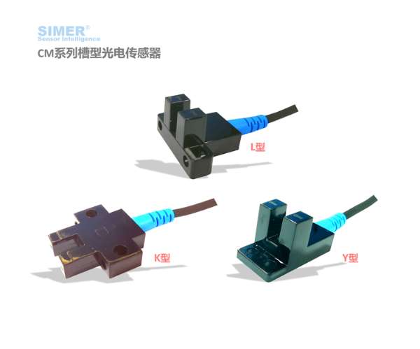 槽型光電(diàn)开关/传感器