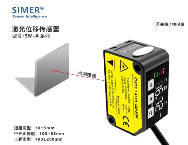 SM-A系列激光位移传感器