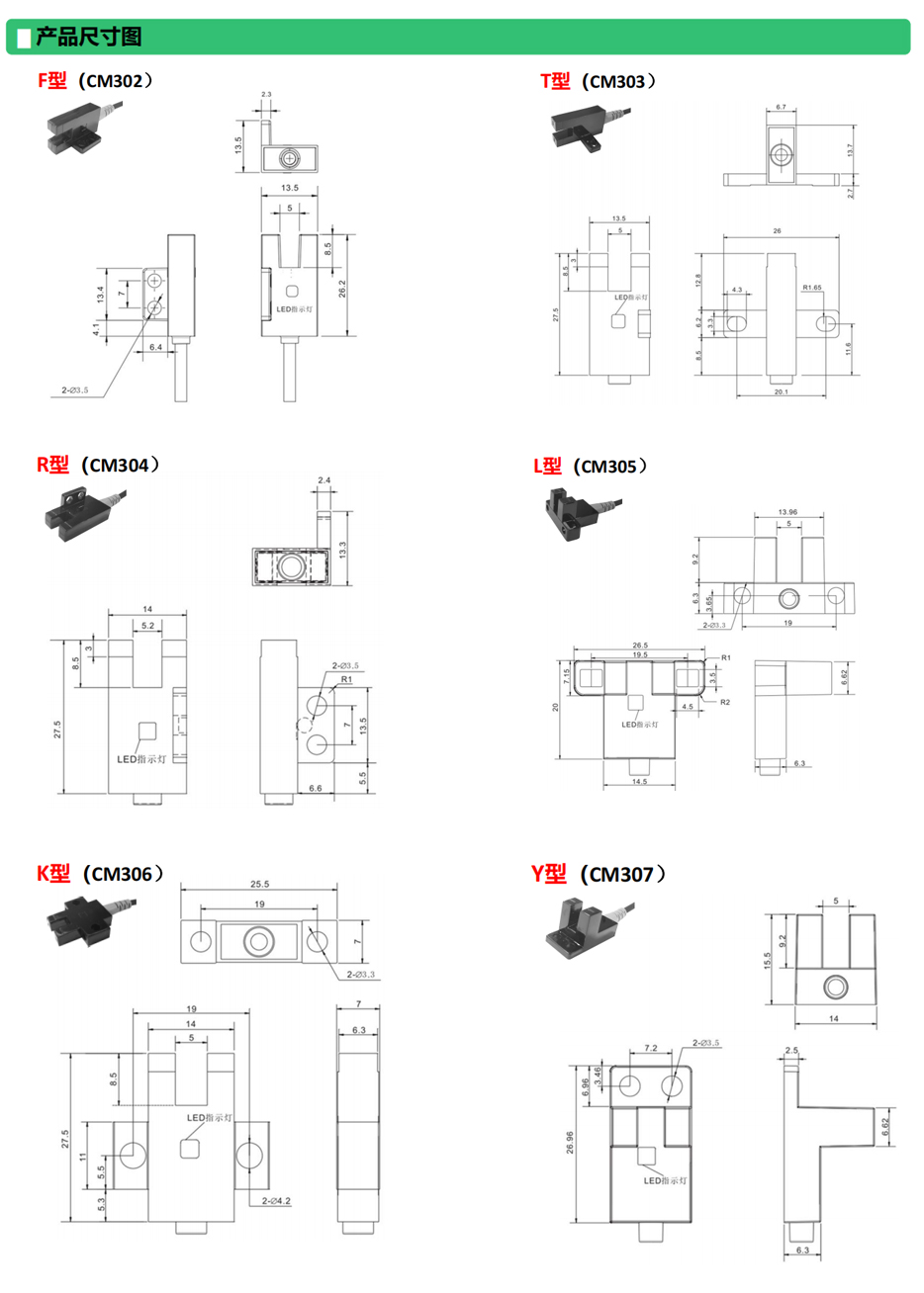 槽型光電(diàn)传感器尺寸图.jpg