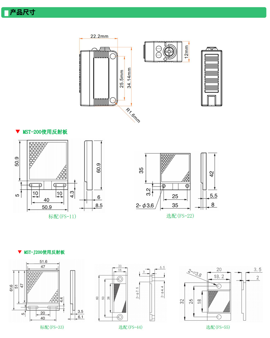 透明检测型光電(diàn)传感器MST-200系列尺寸.jpg