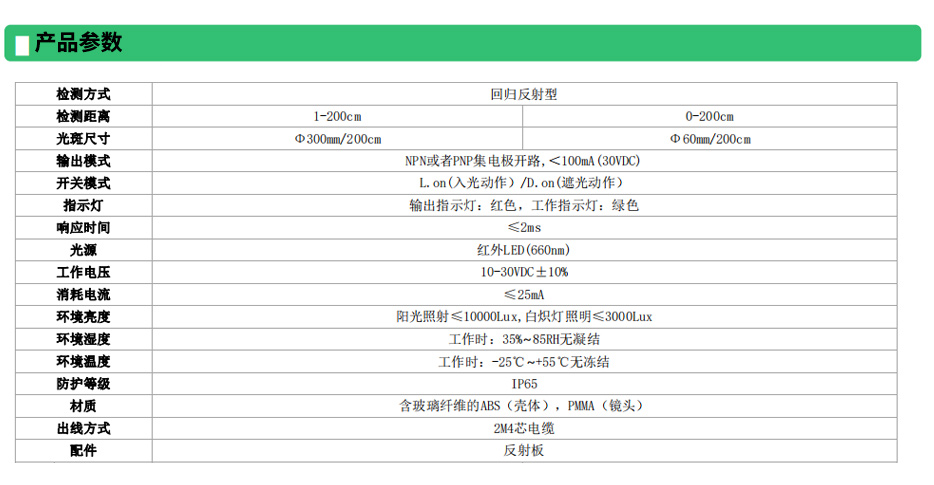 透明检测型光電(diàn)传感器MST-200系列产品参数.jpg