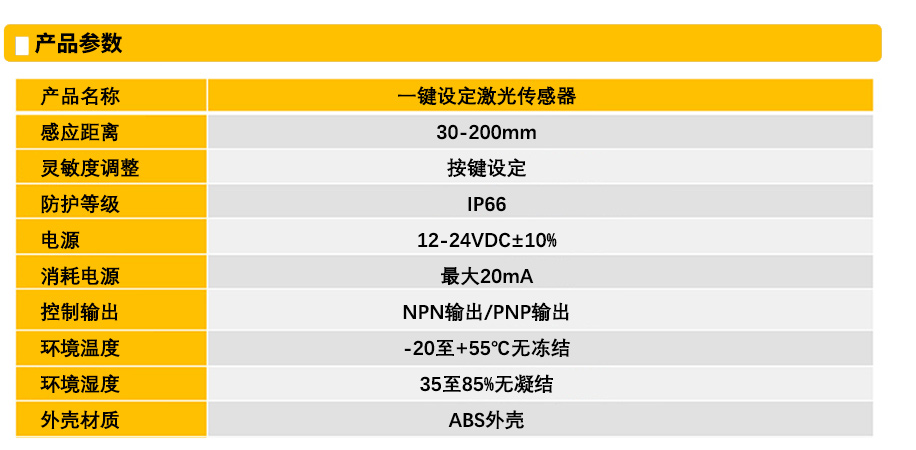 一键设定激光传感器参数.jpg