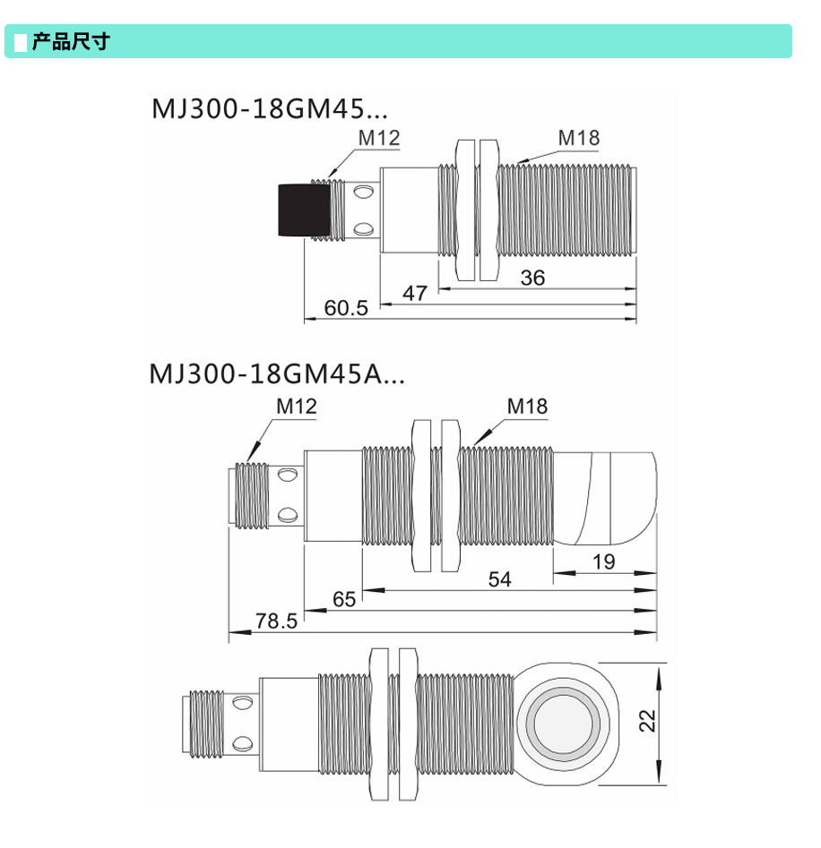 超声波位移传感器MJ300系列尺寸.jpg