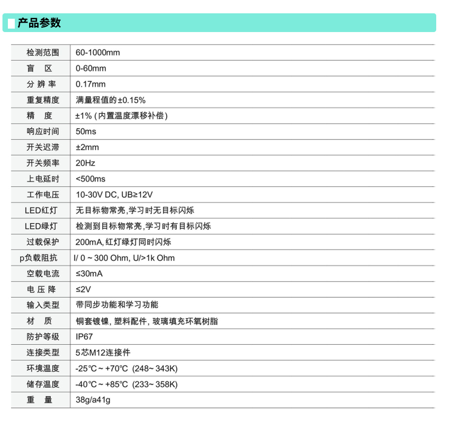 MJ1000系列超声波位移传感器.jpg