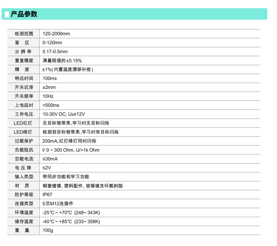 MJ2000系列超声波位移传感器参数.jpg